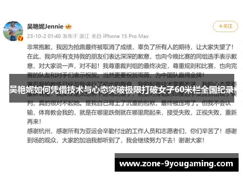 吴艳妮如何凭借技术与心态突破极限打破女子60米栏全国纪录