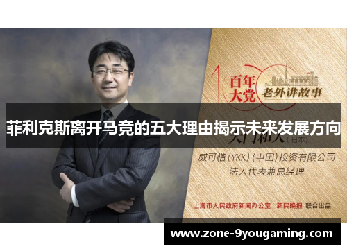 菲利克斯离开马竞的五大理由揭示未来发展方向